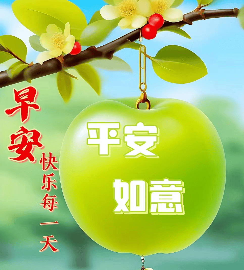 非常创意好看的朋友早上好问候图片带字精选