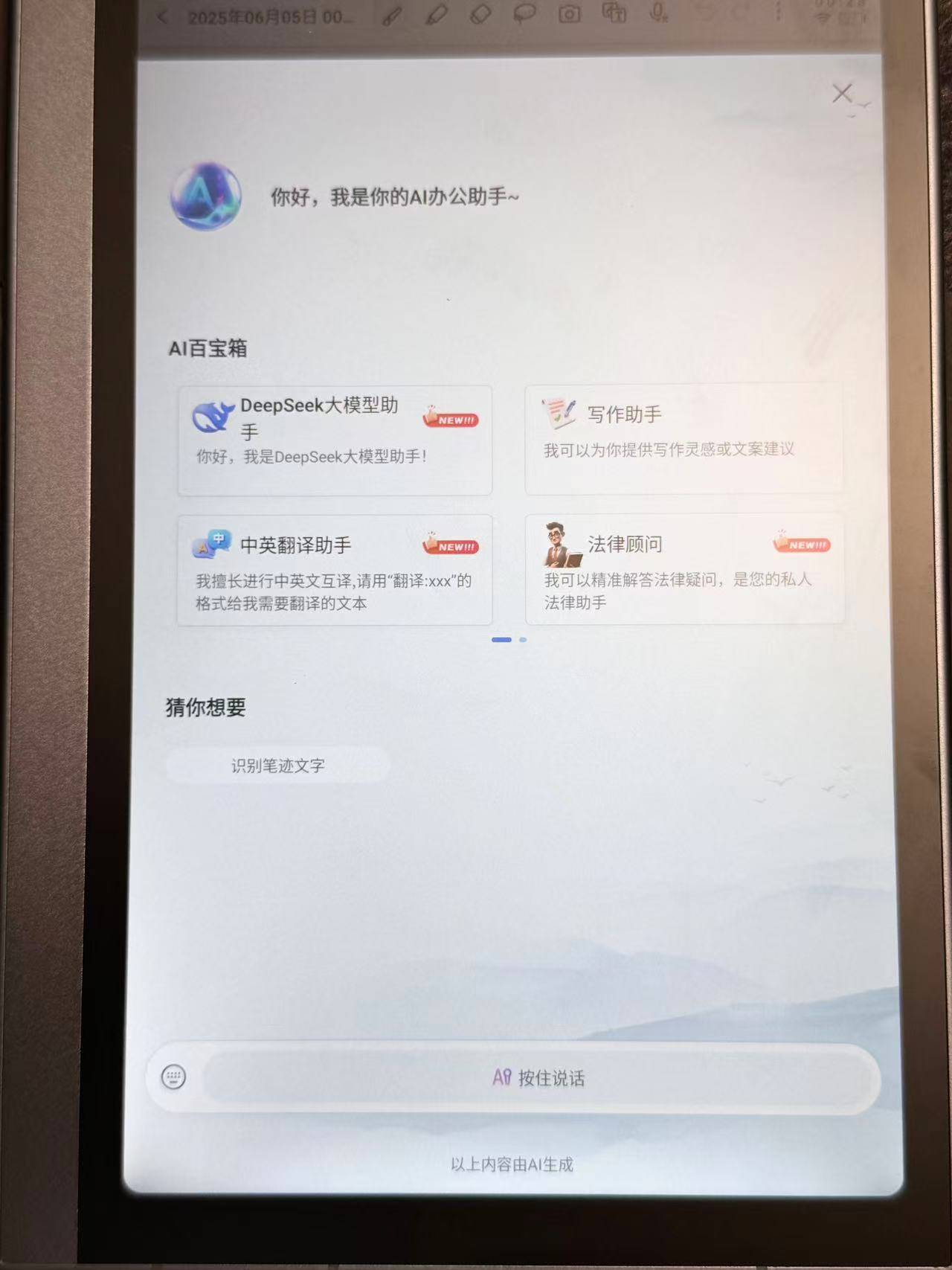 职场人的最新办公神器——思必驰 4G AI 智能办公本 Turbo 使用分享