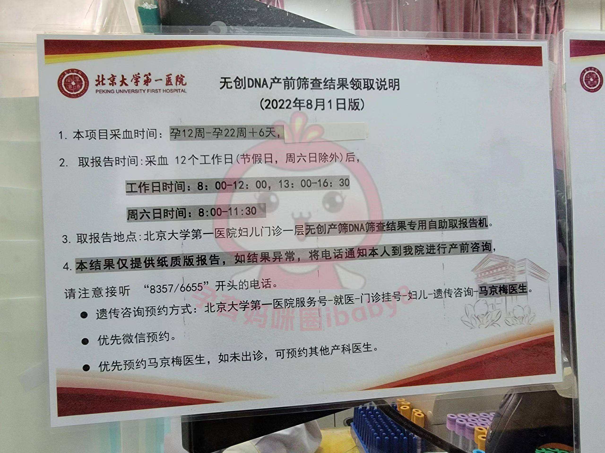 關于北大醫院、豐臺區產科建檔價格——靠譜的代掛號販子的信息