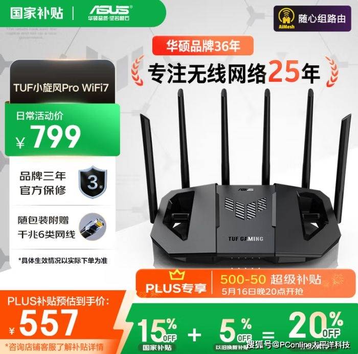 华硕路由器至高立减30%，从电竞神器到智家中枢，总有一款适合你