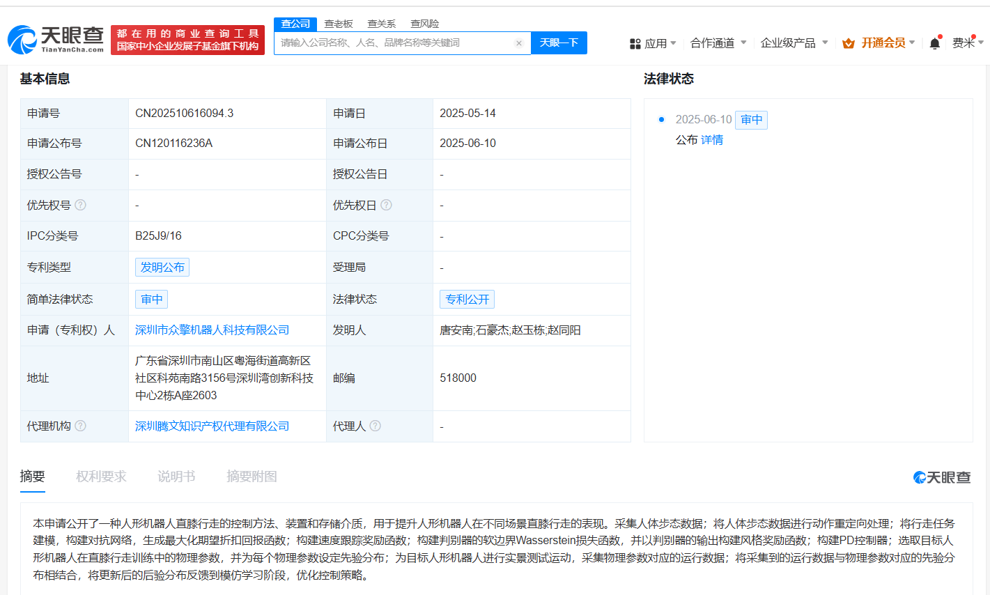 众擎机器人公布人形机器人直膝行走控制方法专利