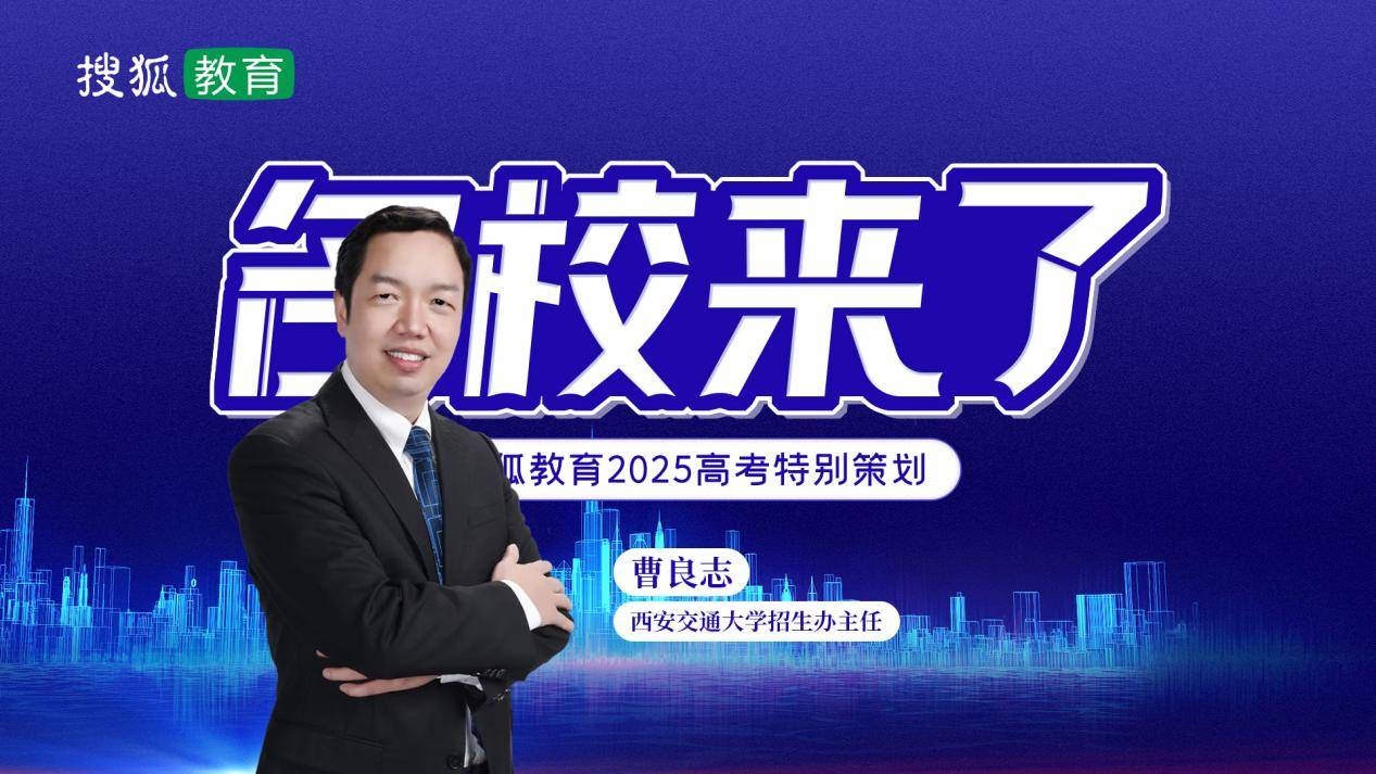 2025年著名学校在这里| Xi'an Jiotong大学：将入学人