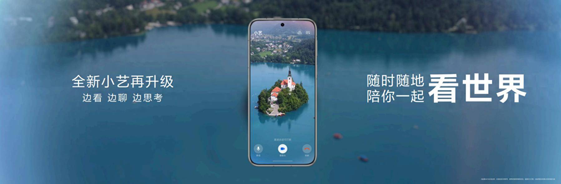 小艺能力持续进阶!华为pura 80系列的小艺解锁看世界功能