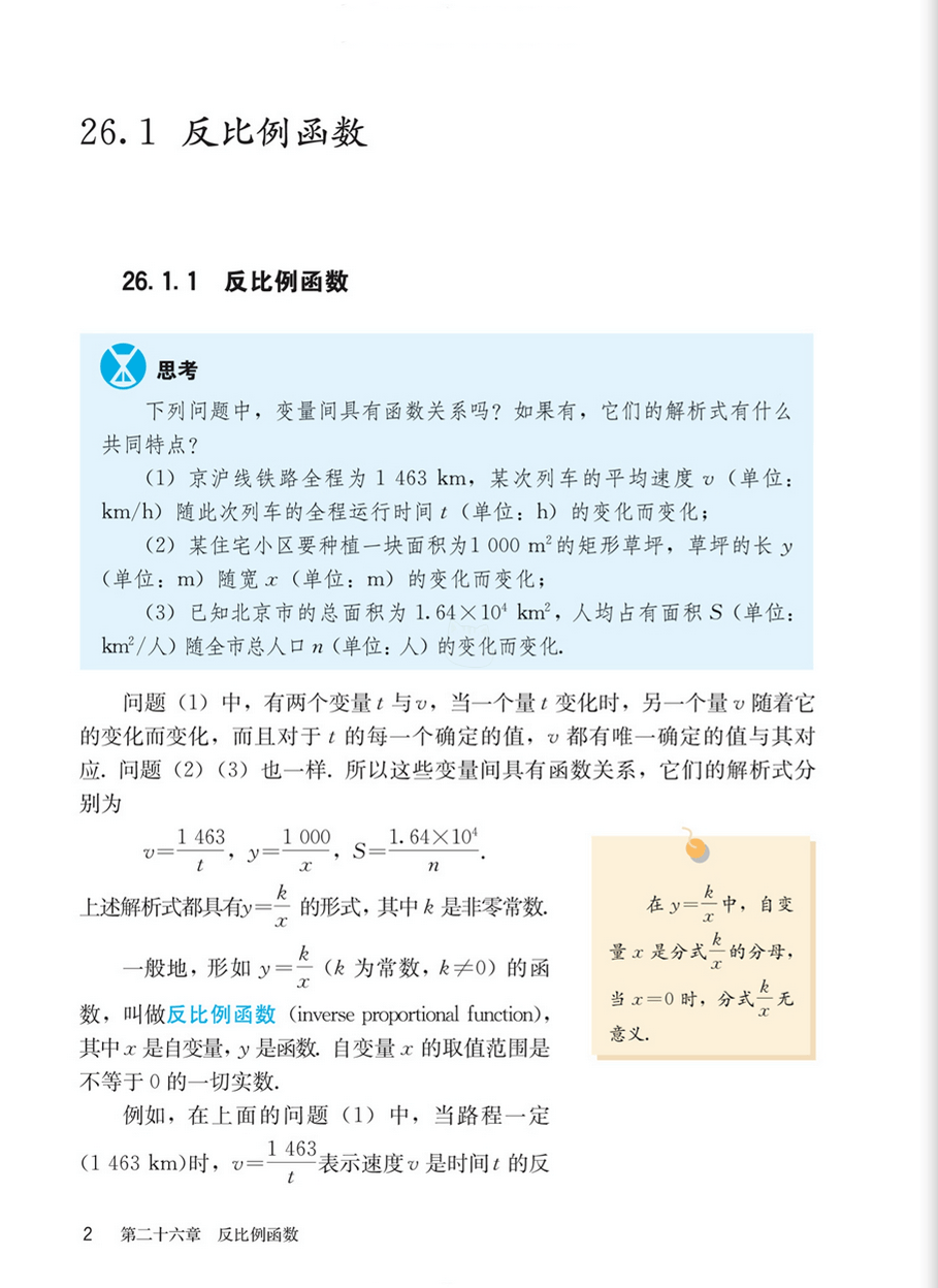
九年级下数学补差方案  第2张