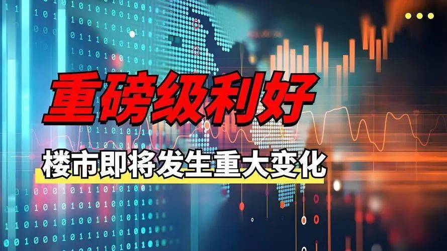 今明两年不要乱卖房！“四大新政”齐上阵，三类房子要赚钱了