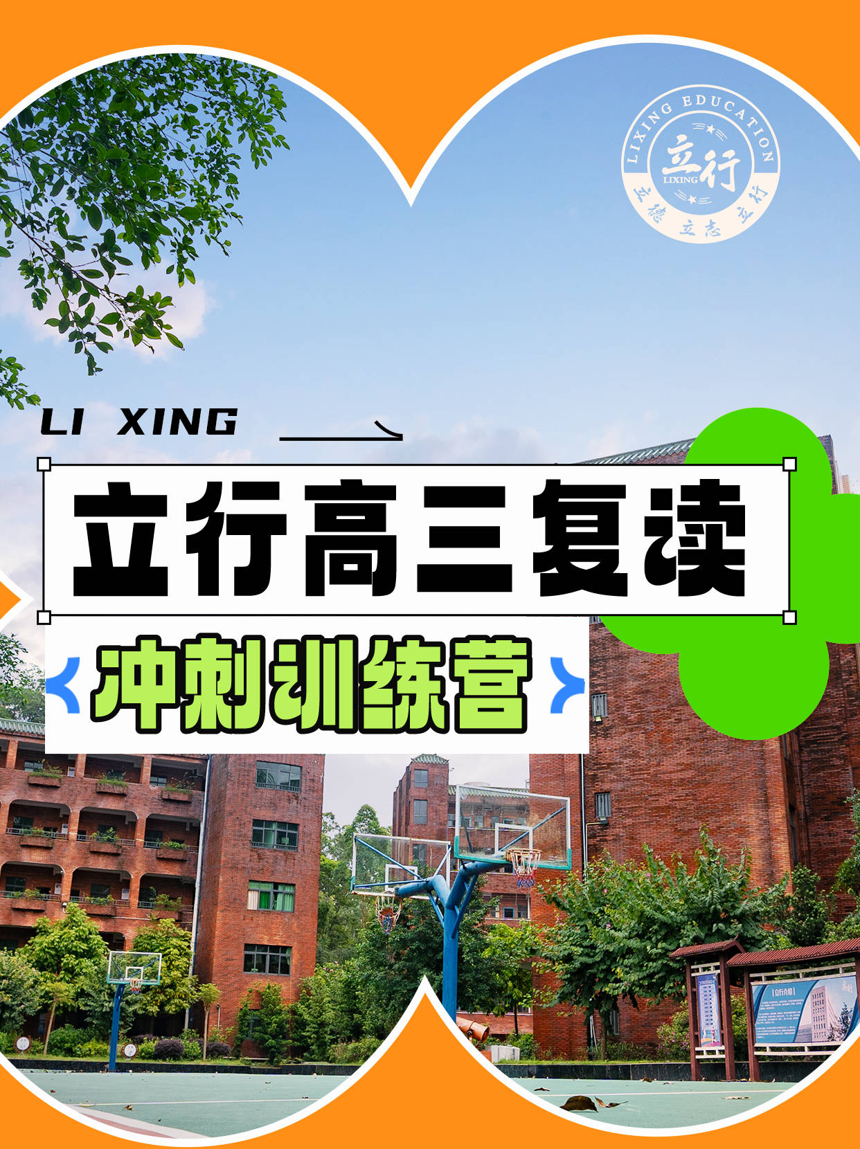 广东高考复读 抓住暑假“逆袭蓄力” 关键期-第1张图片-索考网