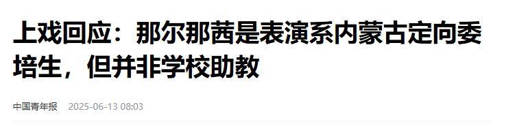 那尔那茜父母背景揭秘_那尔那茜涉嫌高考报名材料造假_长安的荔枝女主角那尔那茜高考造假事件