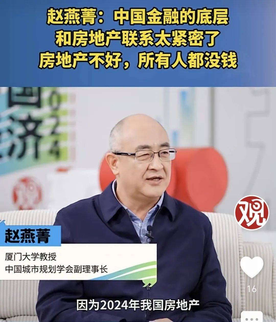 厦门大学教授赵燕菁：房地产不涨都没戏，大家都会没钱！