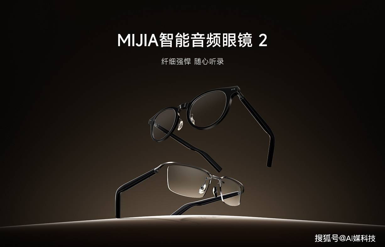視能学　　新品未使用 小米智能眼镜定档6月26日发布，AI眼镜行业迎来“小米时刻”_双芯_