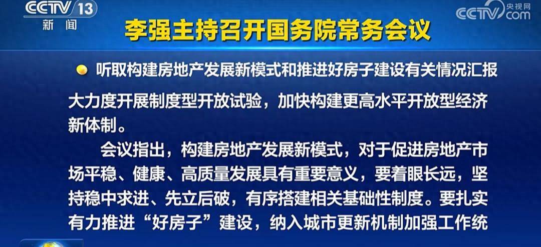 中央部委定调！2025年7月开始，房地产市场止跌回稳！