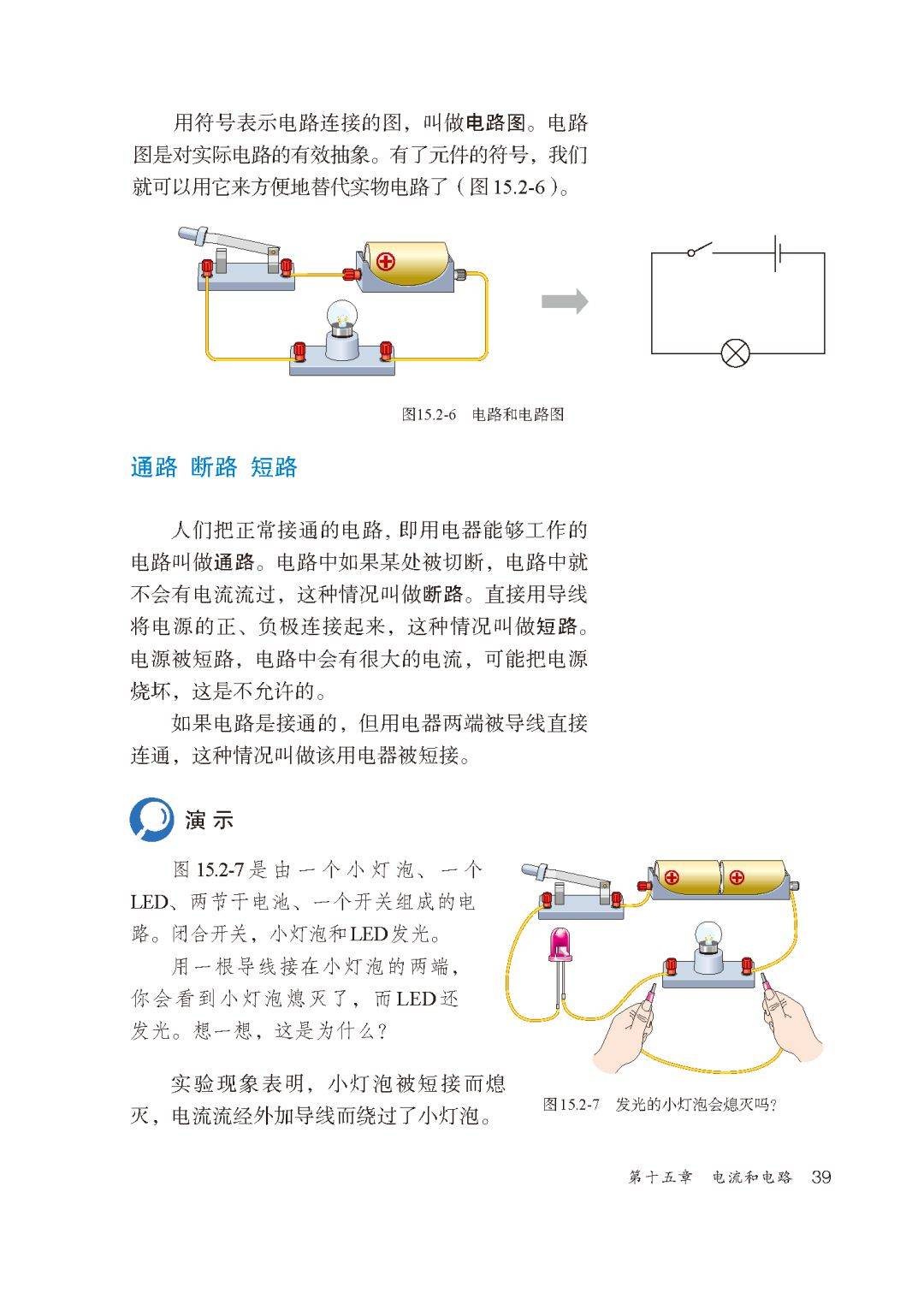 九下物理电热
  第2张