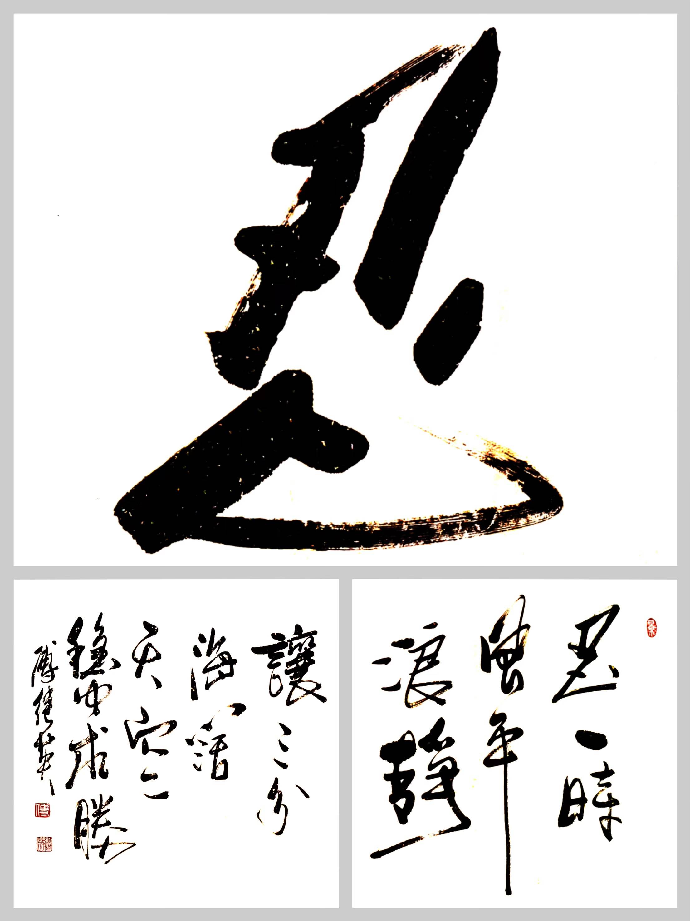 企业书房字画傅继英书法作品"忍":以退为进的人生智慧