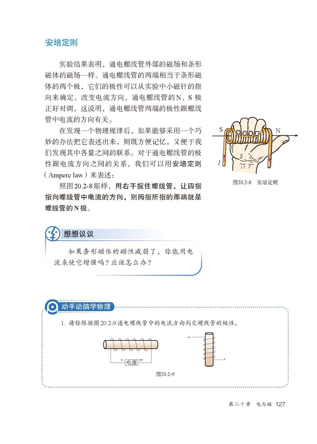 九年级物理书下册  第1张 
九年级物理书下册  第1张