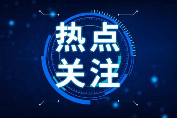 3年行动计划出炉：海淀区将进一步增强高端科学仪器关键技术与核心产品自主研发能力