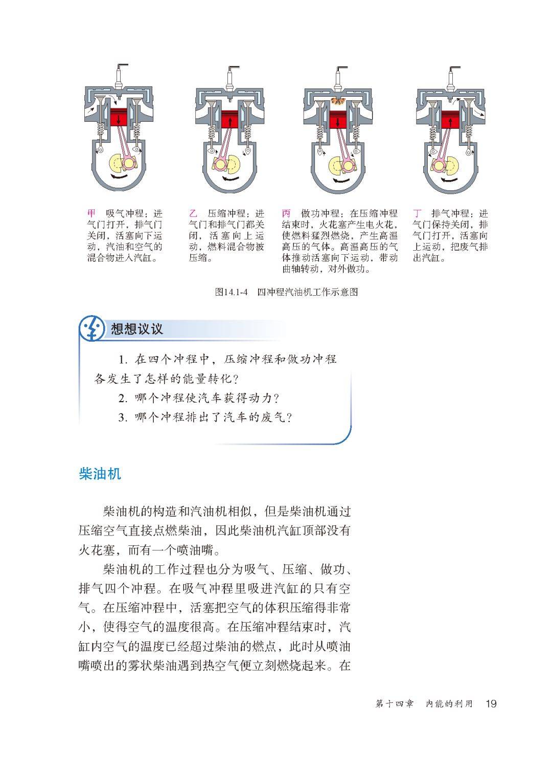 
物理九上九下  第1张