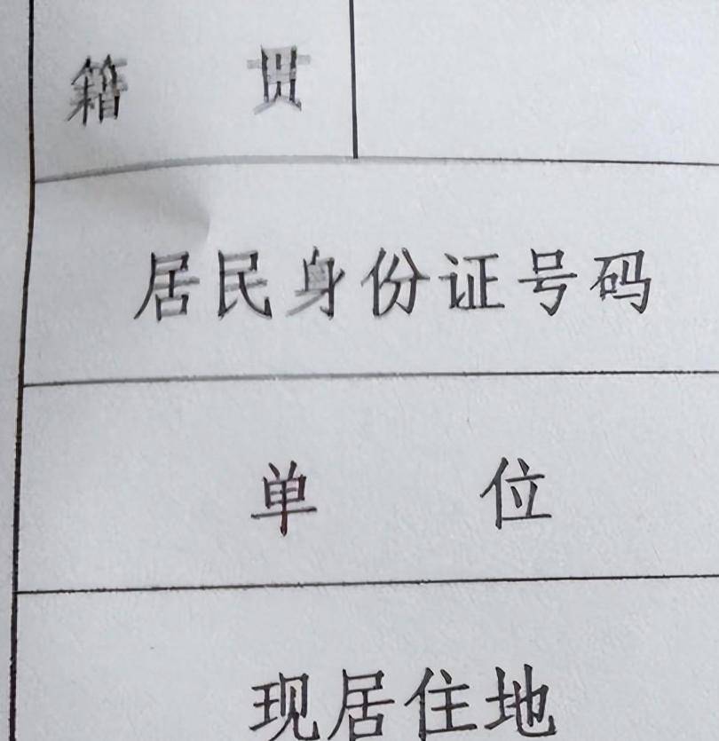 籍贯填错怎么办__籍贯填写错了有问题吗
