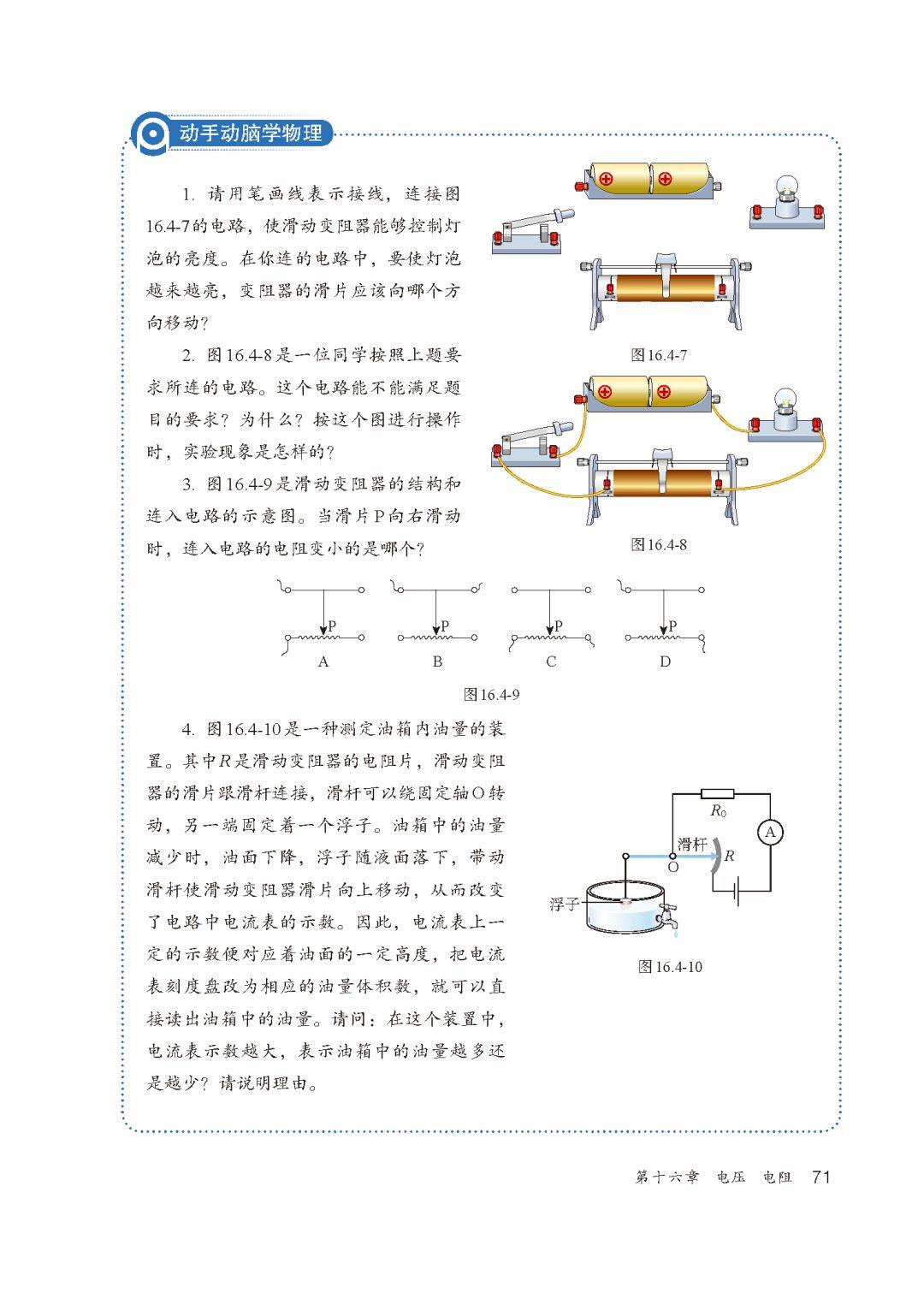 
课堂点睛物理九下
  第1张