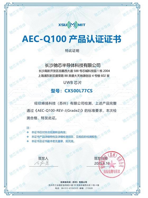 多项权威认证加持，驰芯重磅UWB芯片将亮相IOTE2025