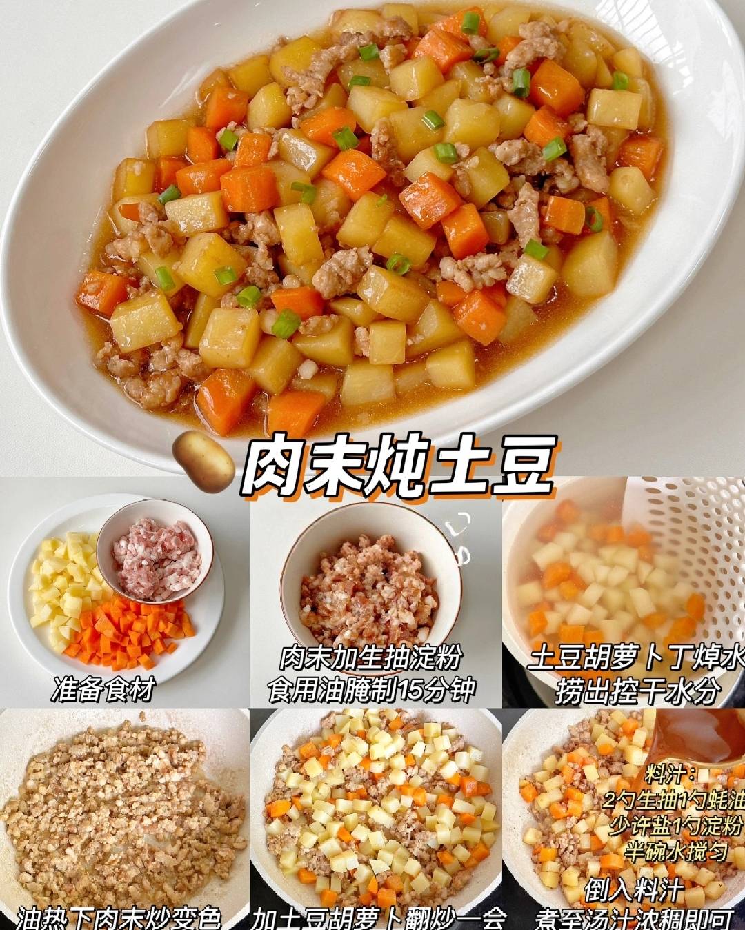 肉末炖土豆软糯入味家常美味一锅端