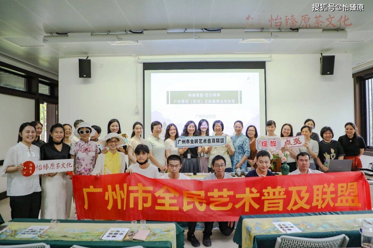 广州茶艺（天河）凤凰单丛体验课，品鸭屎香