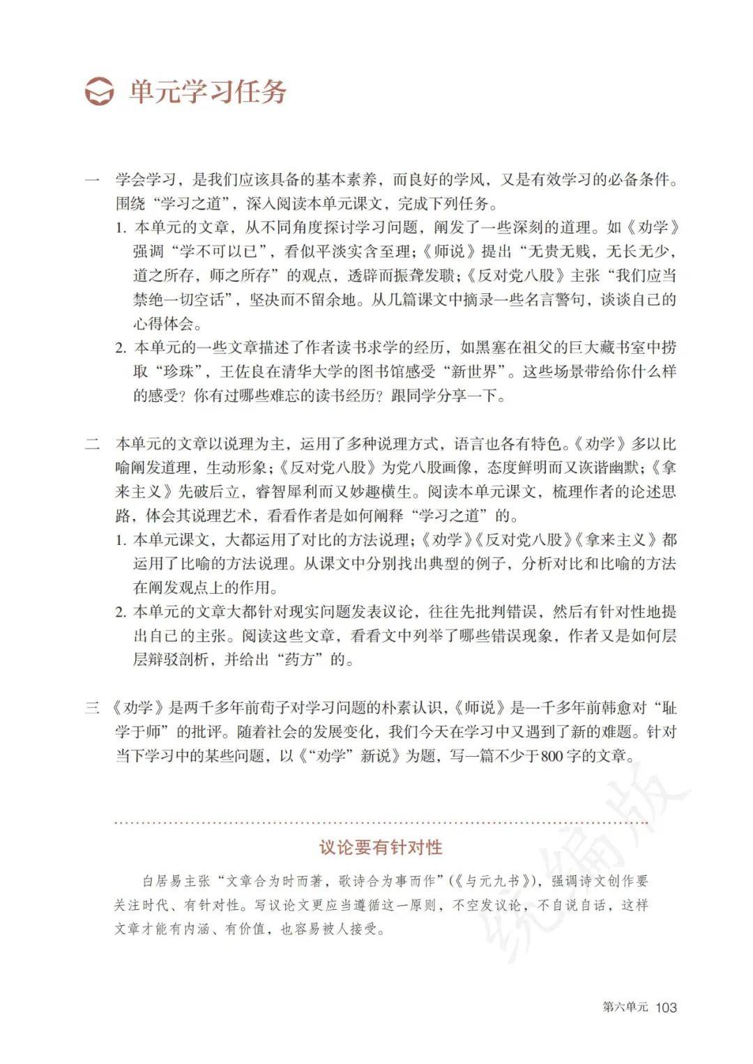 高中语文必修一山东(山东高一语文课本必修一 新版)  第1张