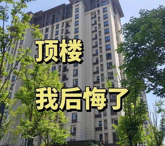 有一种痛苦叫搬入“顶楼带露台”的房子！不好住也卖不掉，太难了！