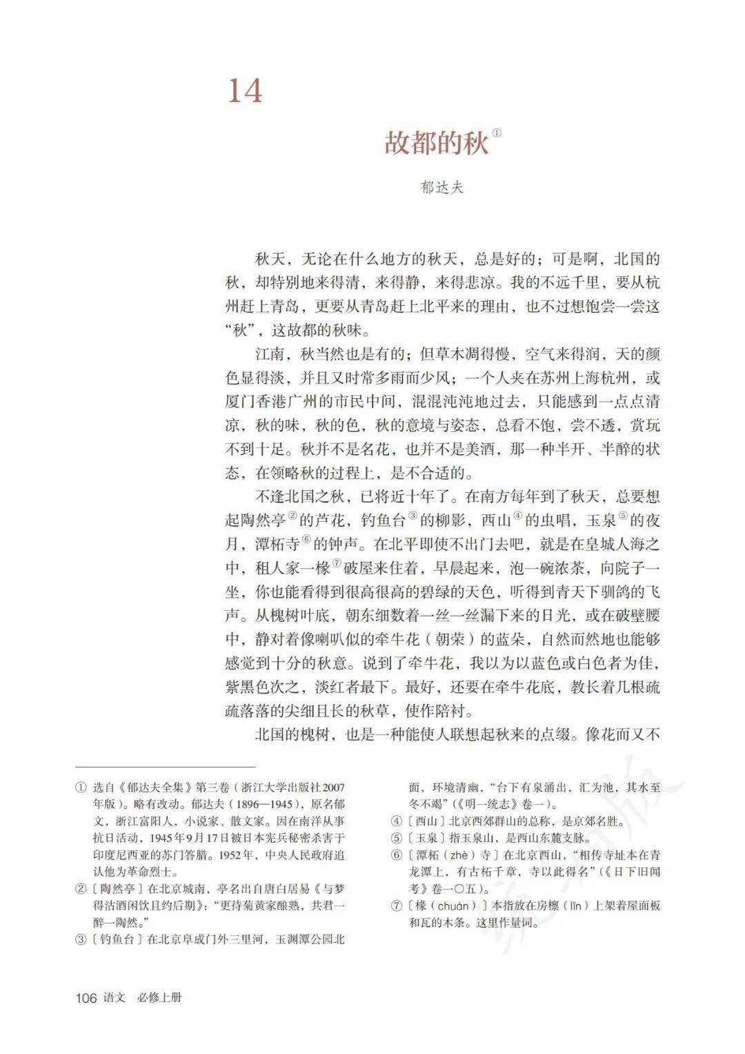 2025秋高一语文单元知识点清单（部编版）的简单介绍