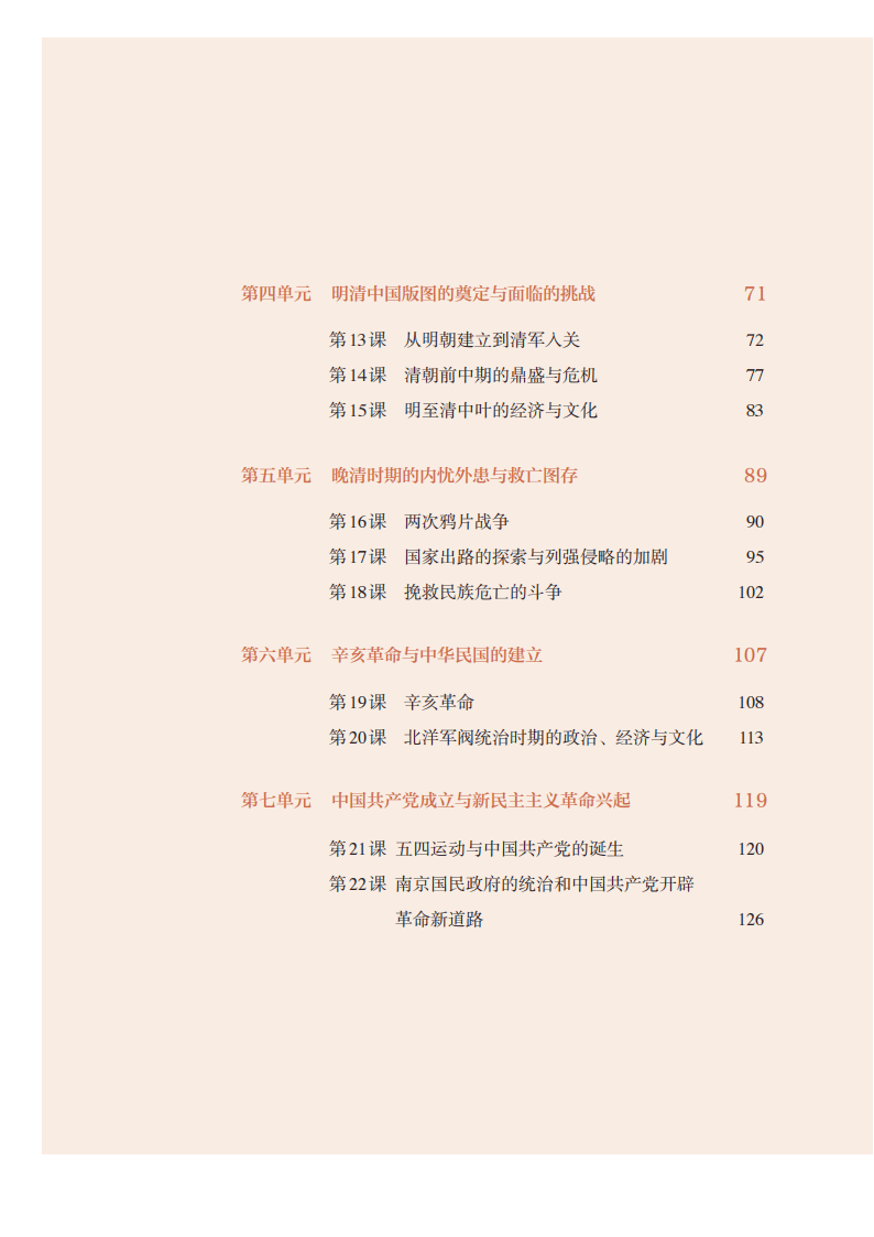 2025秋人教部编版高中历史必修一电子课本