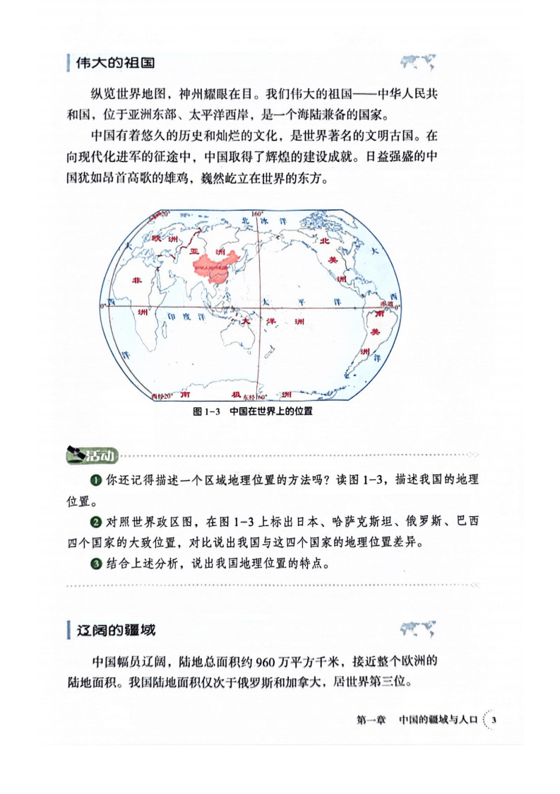 八上地理必修  第1张 
八上地理必修  第1张