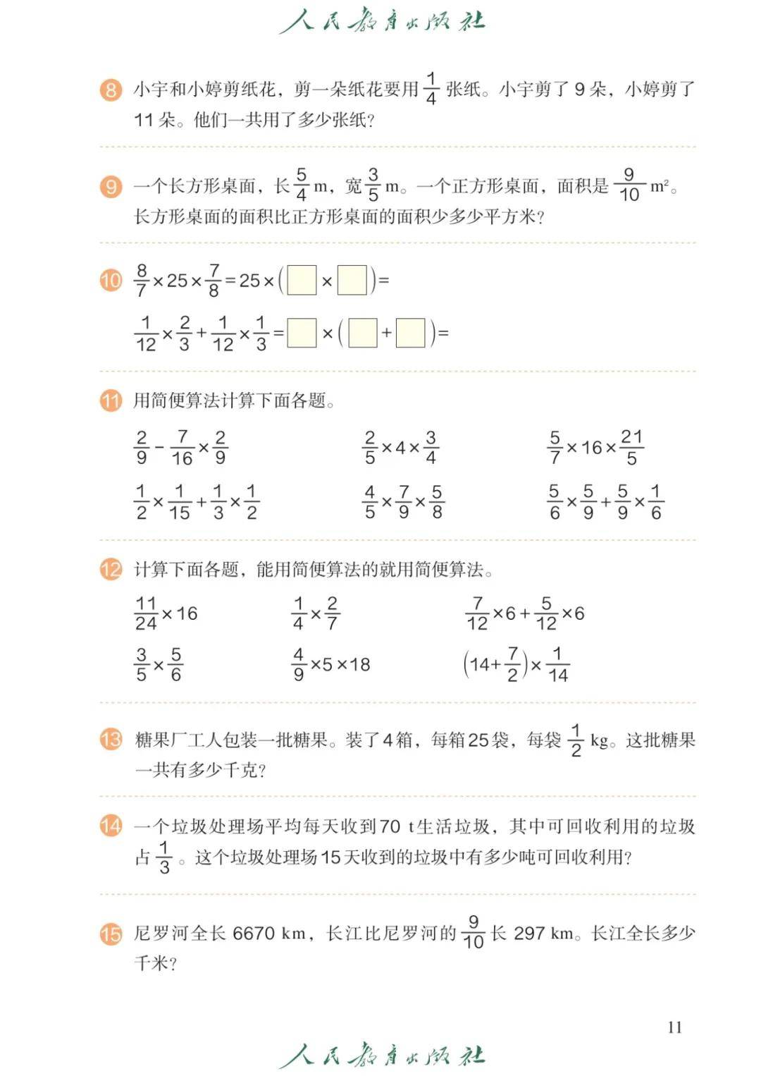 包含人教版数学教材易错点整理（2025秋）的词条