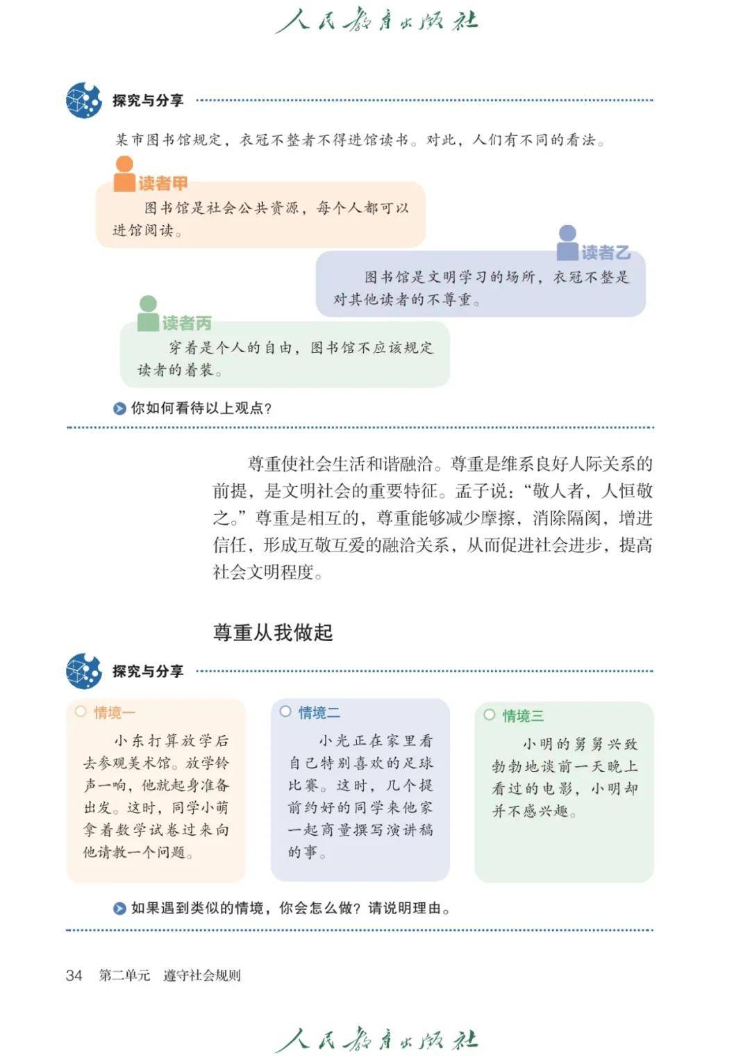 八年级道法新课标
  第2张