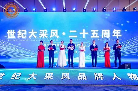 二十五载风云变幻！第二十五届世纪大采风品