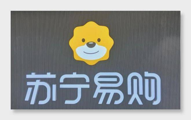 从48亿到4元的魔幻交易：苏宁易购用“亏本买卖”算出盈利新账？