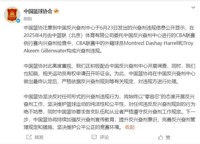 中国篮协:积极配合开展调查 对兴奋剂零容忍
