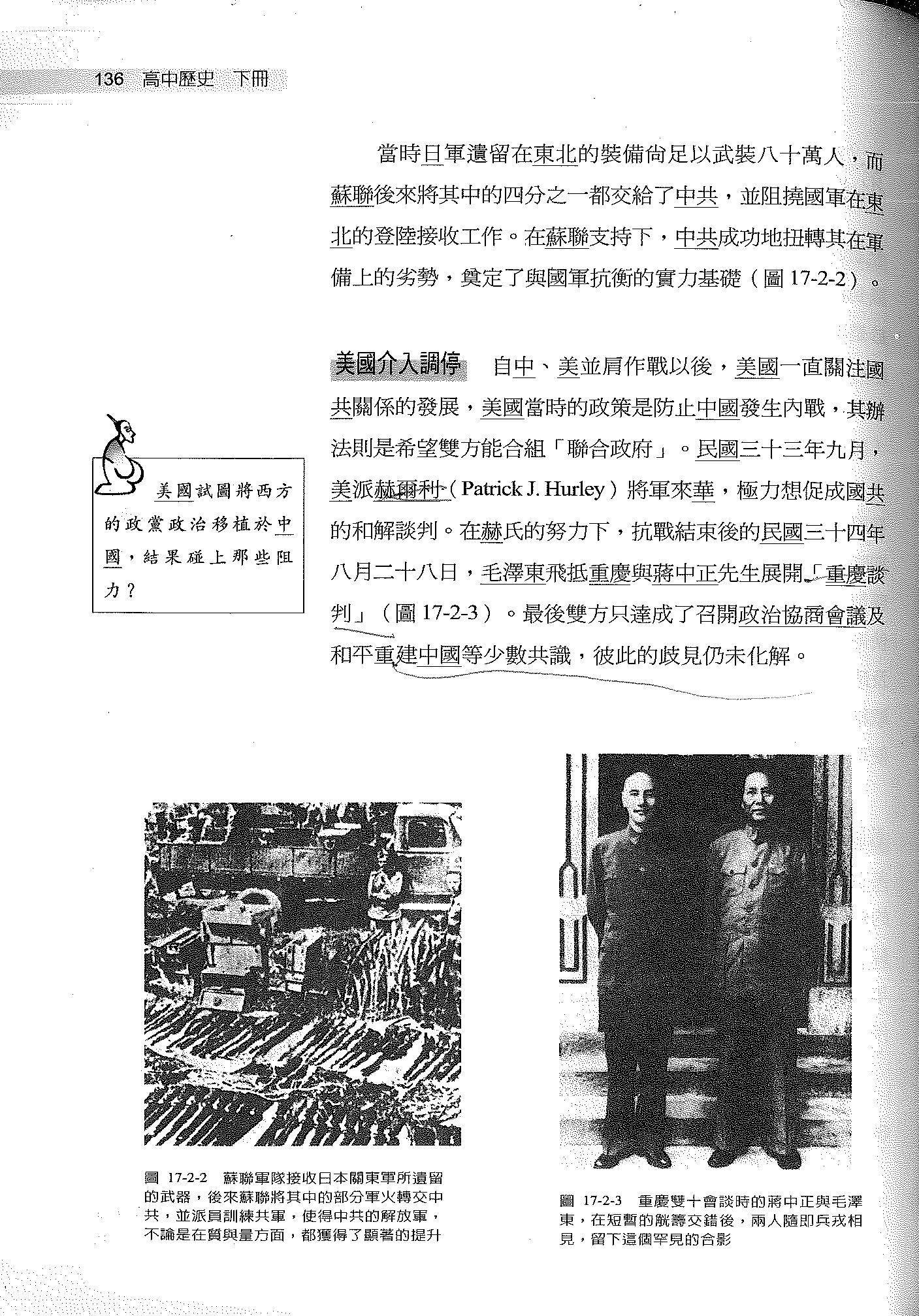 台湾小学课本里的蒋介石台湾教科书里蒋介石是什么形象