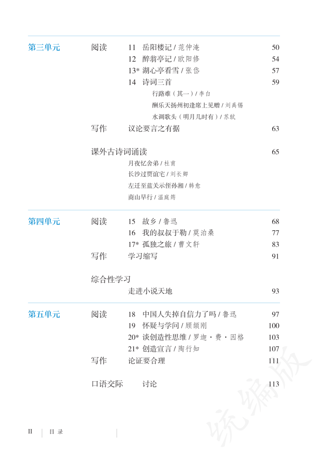 
北京版九上语文
  第1张