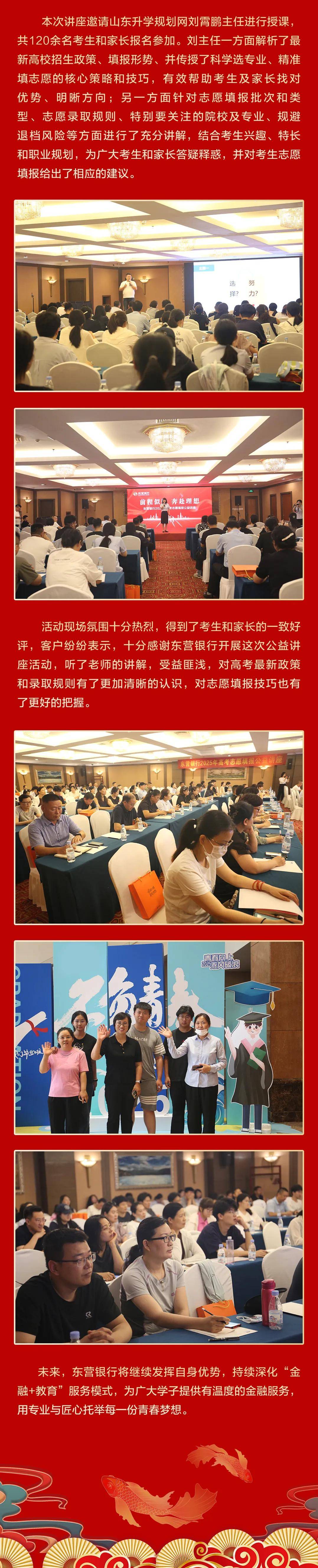 东营银行成功举办“前程似锦 奔赴理想”高考志愿填报公益讲座(图2)