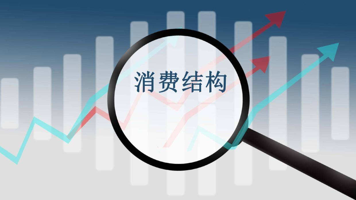 以补贴提振消费，关键是要调节消费结构失衡