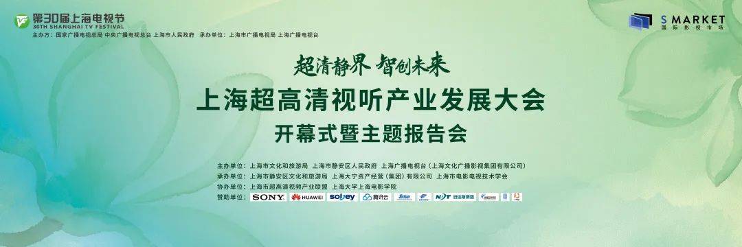 中央廣播電視總臺姜文波：科技創(chuàng)新助推主流媒體系統(tǒng)性變革 | 第30屆上海電視節(jié)