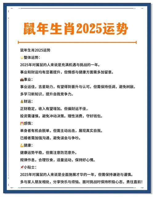 鼠年的十一月生肖运势(鼠年的十一月生肖运势及运程)