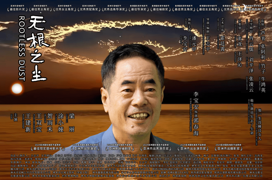 中国导演王志平执导的电影《无根之尘》斩获世界民族电影节双冠 (图10)