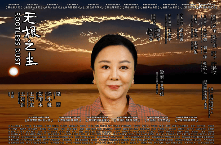 中国导演王志平执导的电影《无根之尘》斩获世界民族电影节双冠 (图11)