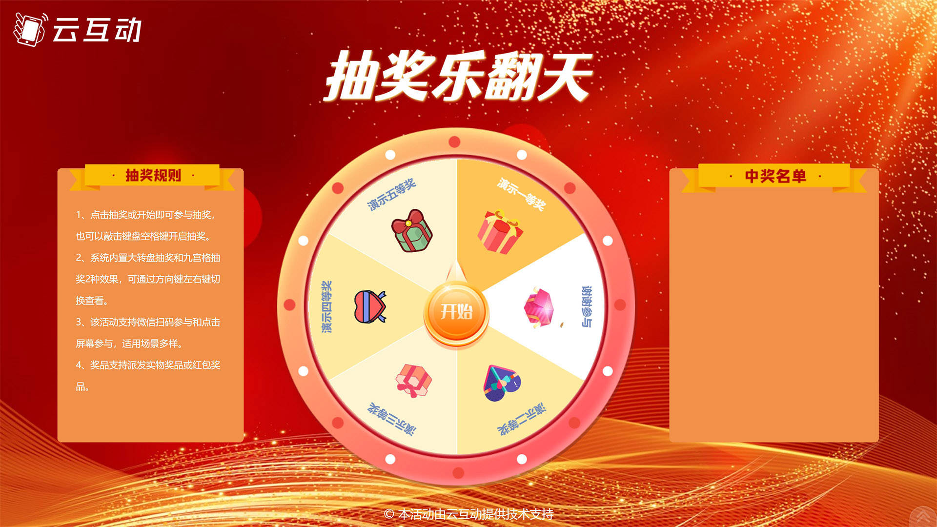 现场大屏微信头像滚动抽奖的玩法有哪几种?