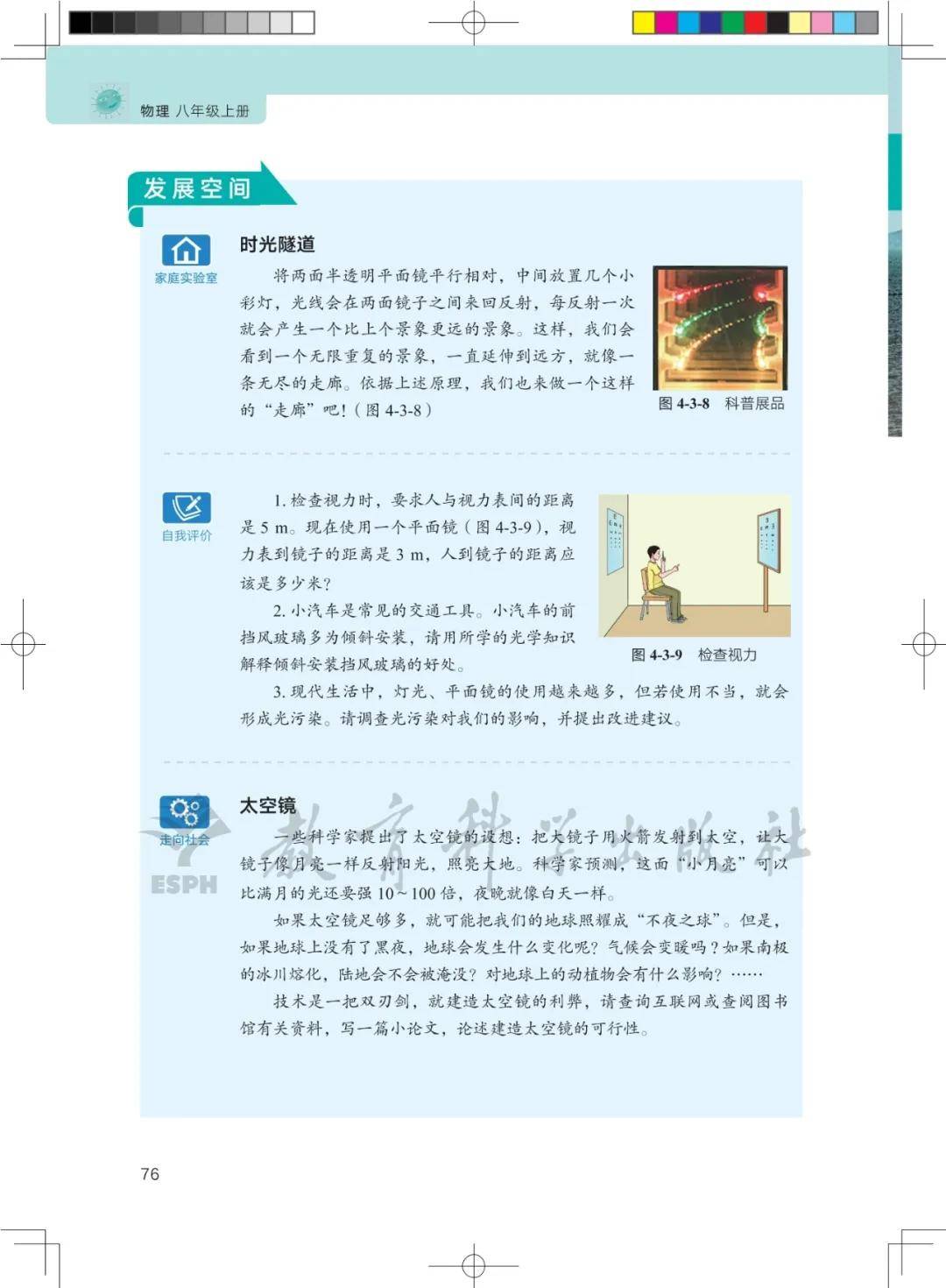 2025秋教科版八年级物理上册电子课本(高清PDF版)_搜狐网