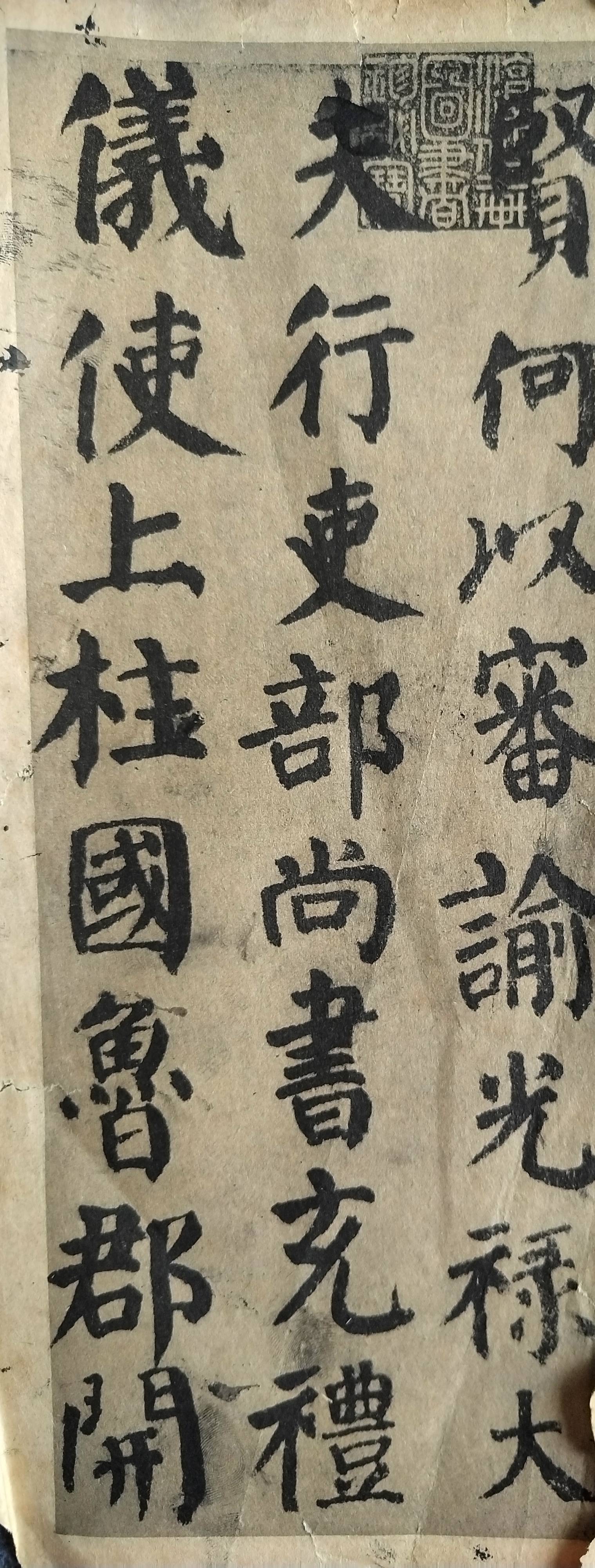 简析颜真卿自书告身帖的墨法特点