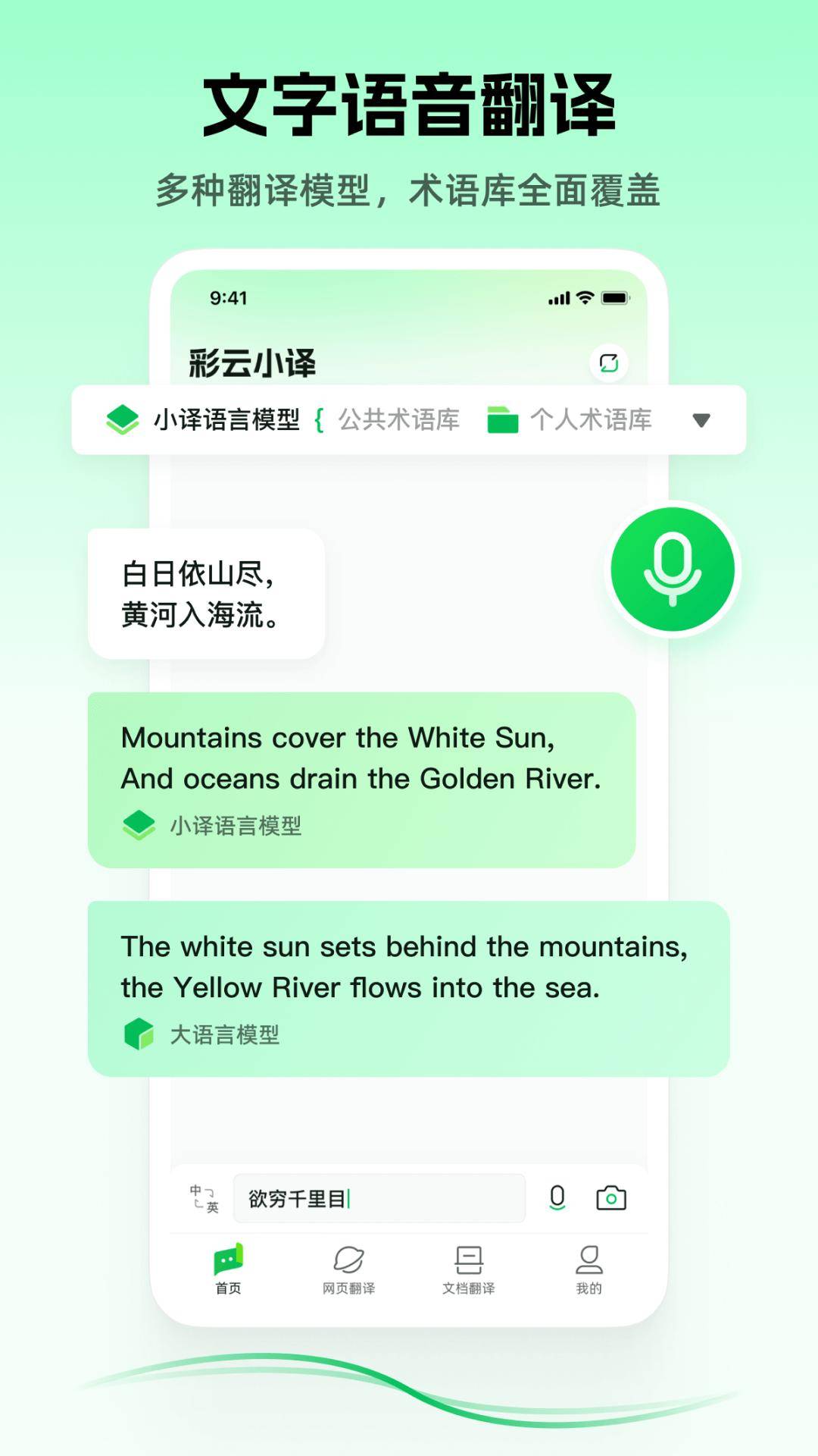 韩语翻译器=韩语翻译器语音转化成中文