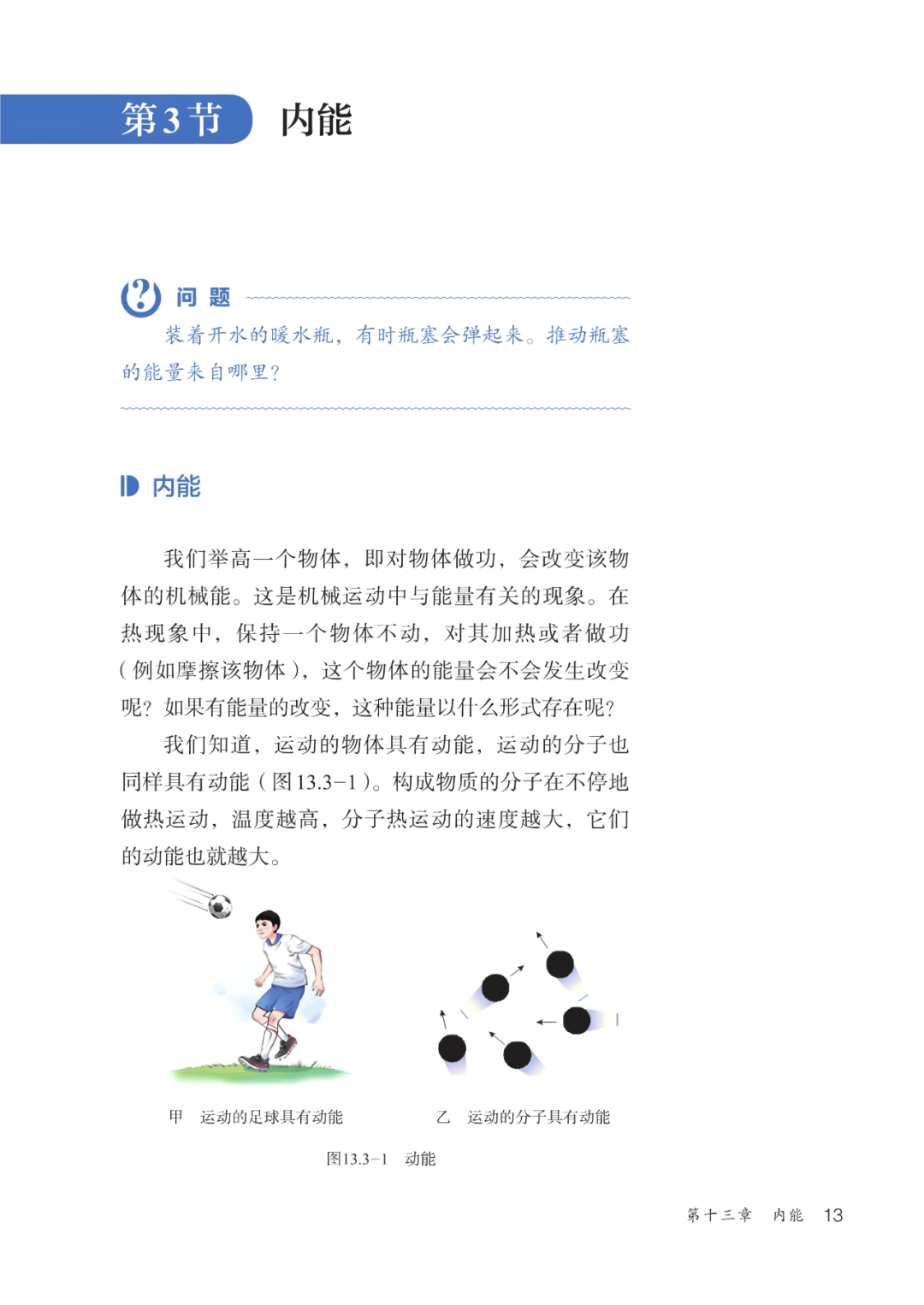 
物理全品九上  第2张