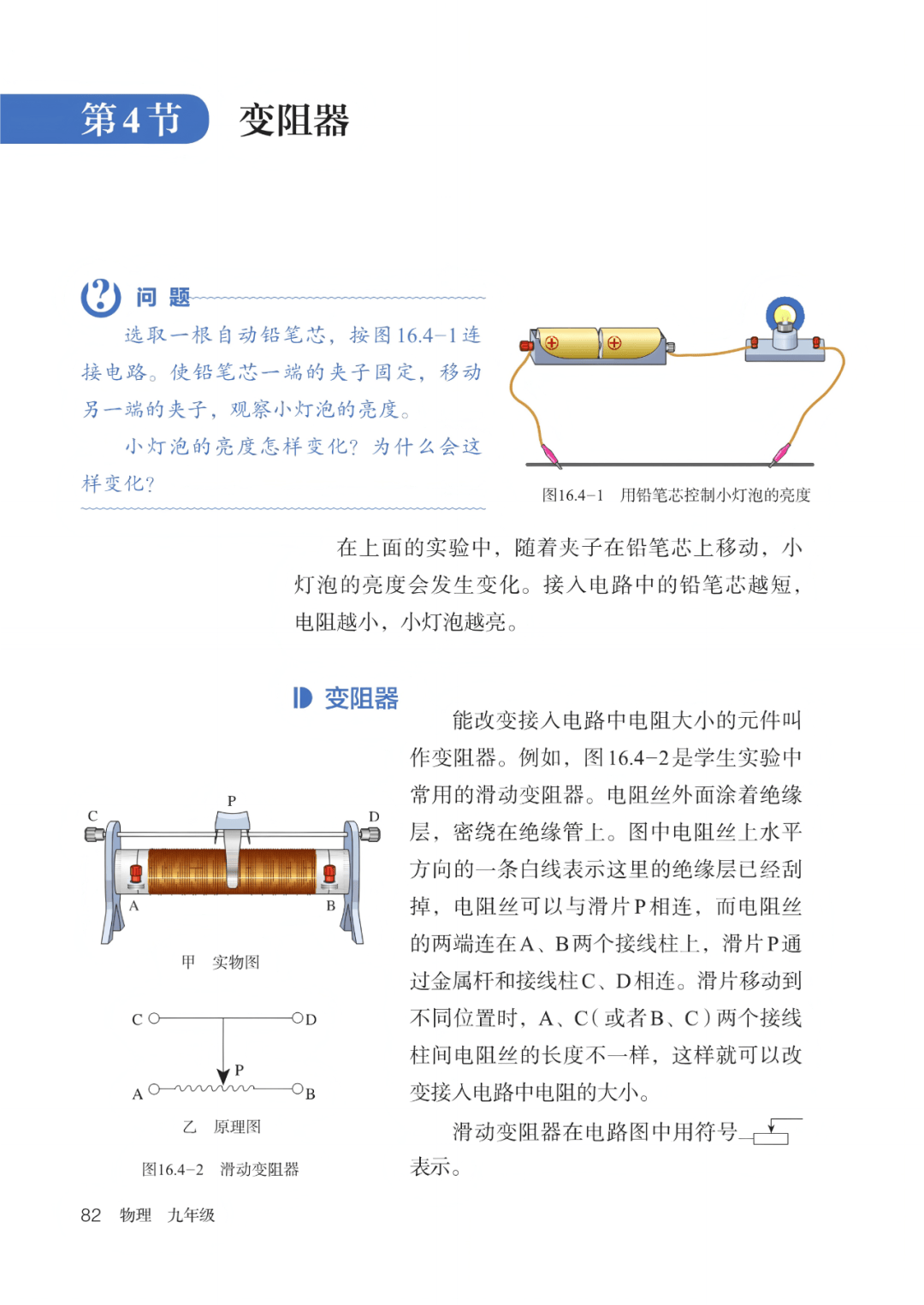 包含初三上物理同步资料！人教版课本适配，预习复习用的词条