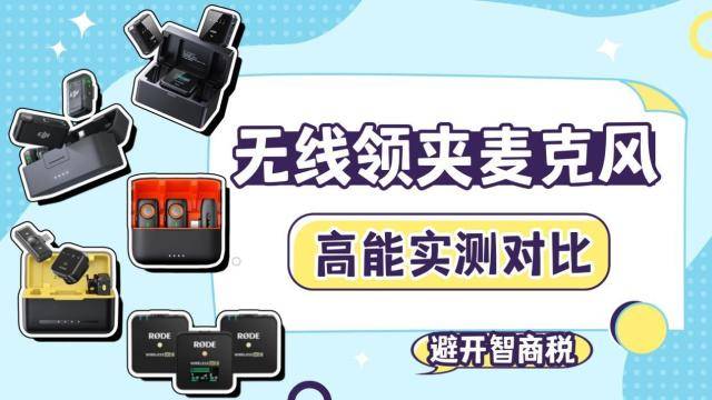 领夹麦克风什么牌子好?麦克风排名前十、十大音质最好麦克风推荐