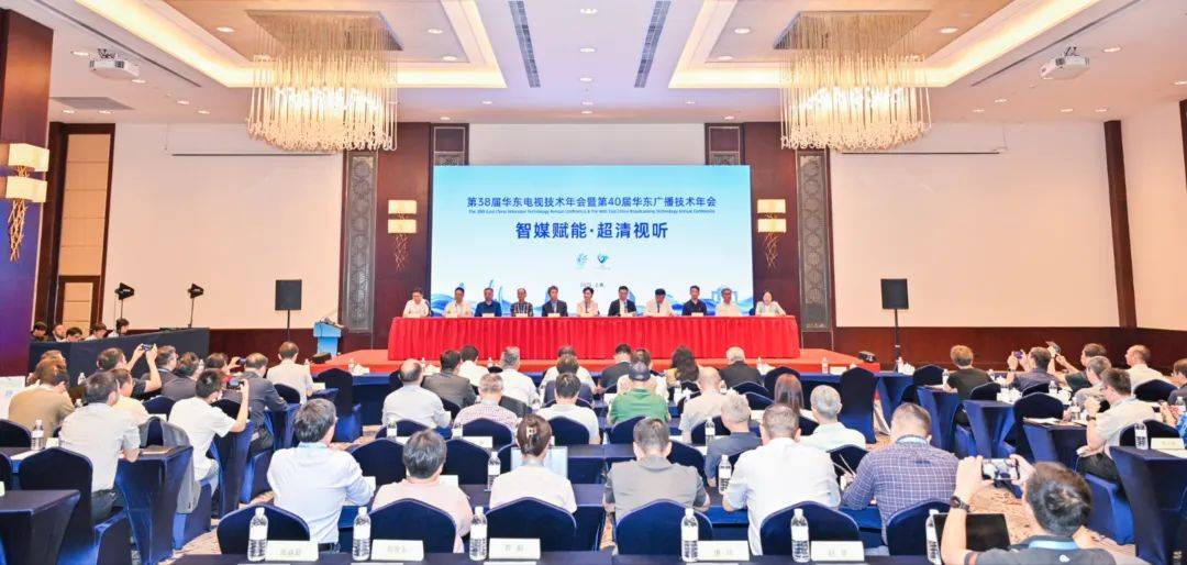 第38屆華東電視技術(shù)年會暨第40屆華東廣播技術(shù)年會成功舉辦